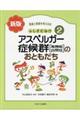 発達と障害を考える本　２　新版