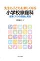 �搶���q�ǂ����y�����Ȃ鏬�w�Z�ƒ��