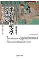 平安朝物語文学とは何か