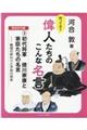 初代将軍徳川家康と家臣たちの名言