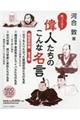 知ってる？偉人たちのこんな名言　戦国武将編（全３巻セット）