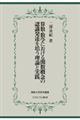 算数・数学における関数概念の認識発達を培う理論と実践