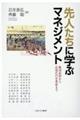 先人たちに学ぶマネジメント格安通販　渋沢栄一　大河ドラマ　青天を衝け　書籍　通販　動画　配信　見放題　無料
