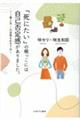 「死にたい」の根っこには自己否定感がありました。