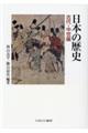 日本の歴史　古代・中世編