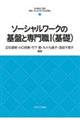 ソーシャルワークの基盤と専門職（基礎）　１