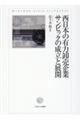 西日本の有力卸売企業サンビックの成立と展開