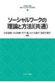 ソーシャルワークの理論と方法　１