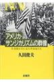 アメリカ・サンジカリズムの群像