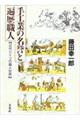 手工業の名誉と遍歴職人