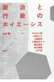 政治と行政のポイエーシス