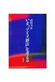 いま、「アイヌ新法」を考える