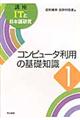 講座ＩＴと日本語研究　１