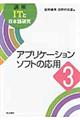 講座ＩＴと日本語研究　３