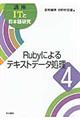 講座ＩＴと日本語研究　４