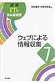 講座ＩＴと日本語研究　７