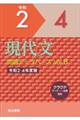 現代文問題データベース　Ｖｏｌ．８（令和２ー４年度版）