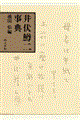 �䕚���񎖓T