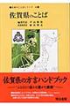 日本のことばシリーズ　４１