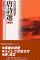 新書漢文大系　６　新版