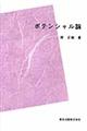 OD>ポテンシャル論 POD版
