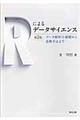 Ｒによるデータサイエンス　第２版