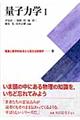 量子力学 1