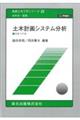 OD>土木計画システム分析 現象分析編