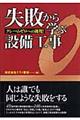 失敗から学ぶ設備工事