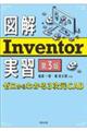 図解Ｉｎｖｅｎｔｏｒ実習　第３版