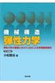 �n�c���@�B�\���e���͊w