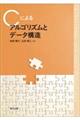 Ｃによるアルゴリズムとデータ構造