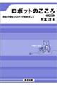 OD>ロボットのこころ