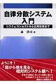 自律分散システム入門