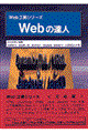 Ｗｅｂの達人