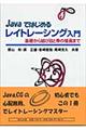 Javaではじめるレイトレーシング入門