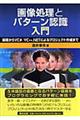 �摜�����ƃp�^�[���F������