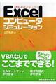 Excelコンピュータシミュレーション