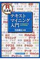 Ｒによるテキストマイニング入門