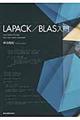 ＬＡＰＡＣＫ／ＢＬＡＳ入門