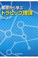 基礎から学ぶトラヒック理論