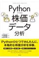 Ｐｙｔｈｏｎでできる！株価データ分析