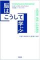 脳はこうして学ぶ