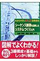 シーケンス制御を活用したシステムづくり入門