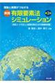 実践有限要素法シミュレーション　第２版