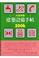 ���z�ݔ��蒟�@�Q�O�O�U�@�劈����