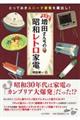 増田さん家の昭和レトロ家電 決定版