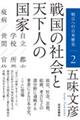 戦国の社会と天下人の国家