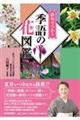 俳句でつかう季語の花図鑑