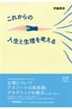 これからの人生と生理を考える